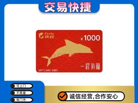 运城垣曲县购物卡回收携程任我行卡.jpg