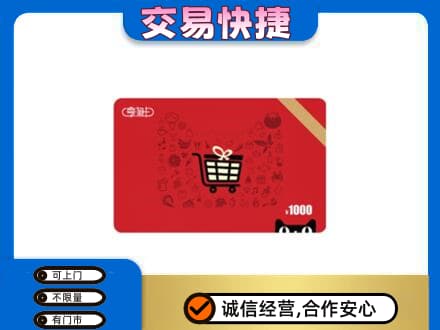 运城垣曲县购物卡回收享淘卡.jpg