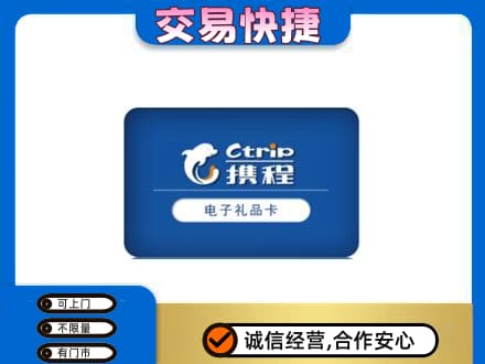 运城垣曲县购物卡回收携程礼品卡.jpg