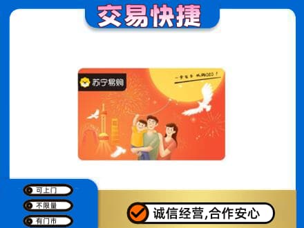 运城垣曲县购物卡回收苏宁易购卡.jpg