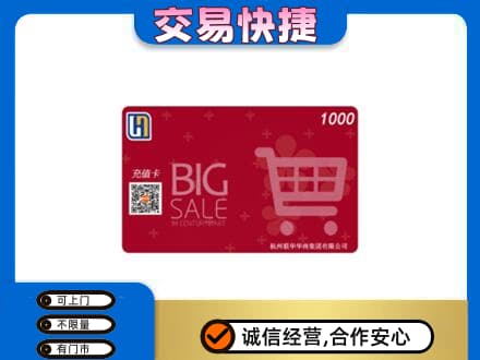 运城垣曲县购物卡回收世纪联华卡.jpg