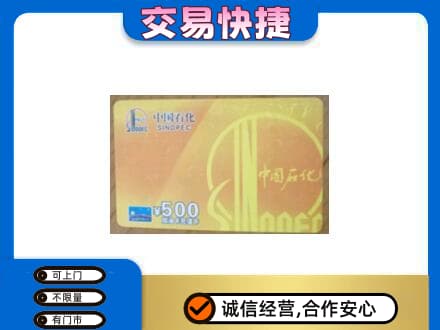 运城垣曲县购物卡回收石化卡.jpg