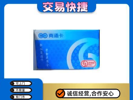 运城垣曲县购物卡回收商通卡.jpg