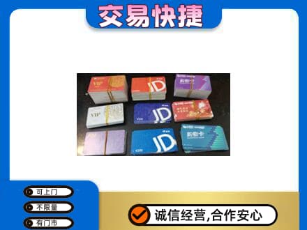 运城垣曲县购物卡回收商超卡.jpg