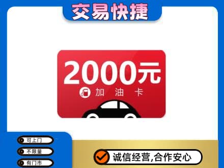 运城垣曲县购物卡回收加油卡.jpg