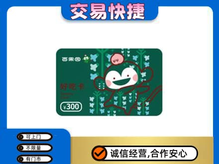 运城垣曲县购物卡回收百果园卡.jpg
