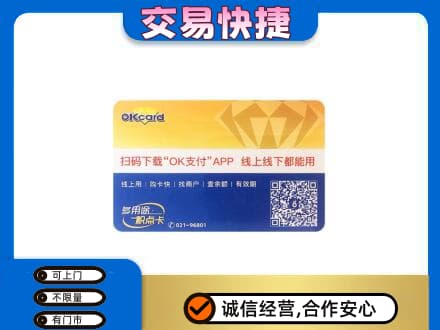 运城垣曲县购物卡回收百联ok卡.jpg