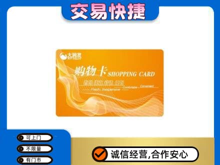 运城垣曲县购物卡回收大润发卡.jpg