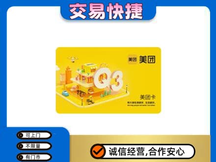 运城垣曲县购物卡回收美团卡.jpg