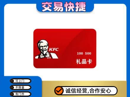 运城垣曲县购物卡回收肯德基卡.jpg