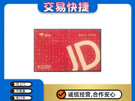 运城垣曲县购物卡回收京东卡.jpg