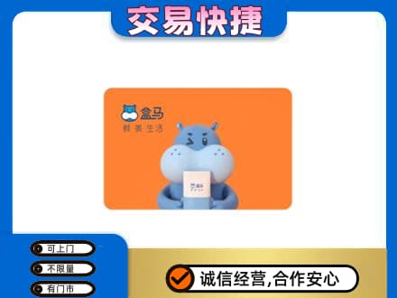 运城垣曲县购物卡回收盒马生鲜卡.jpg