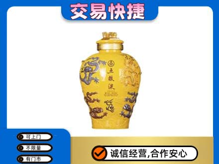 运城垣曲县名酒回收五粮液九龙坛.jpg