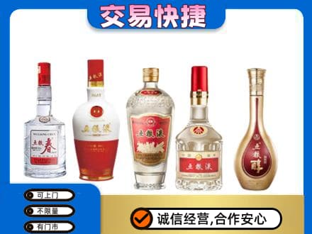 运城垣曲县名酒回收五粮液系列.jpg