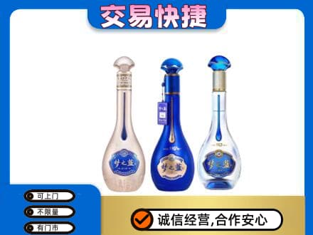 运城垣曲县名酒回收梦之蓝系列.jpg
