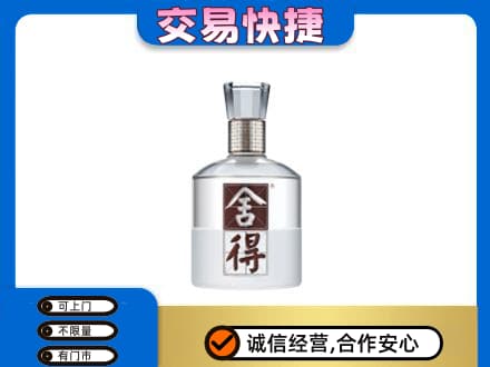 运城垣曲县名酒回收舍得.jpg