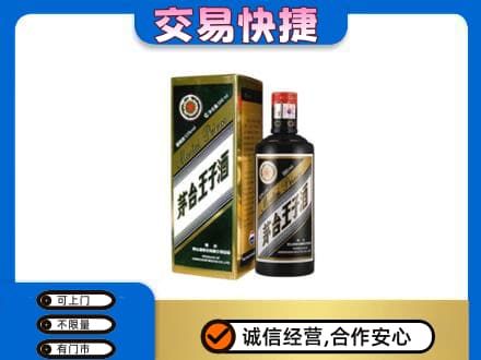 运城垣曲县茅台回收王子酒.jpg